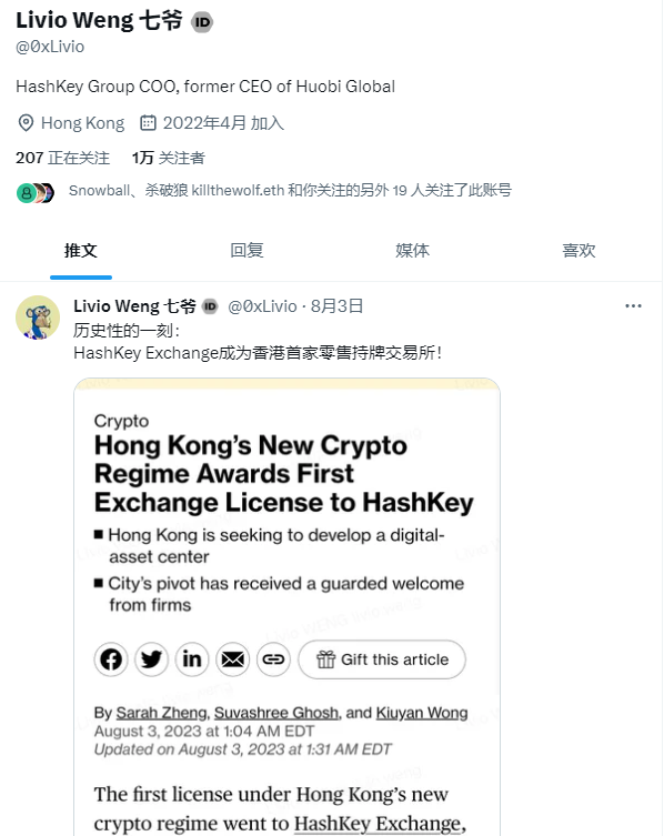 加密行業巨頭齊聚香港，Hashkey Exchange榮獲加 圖片